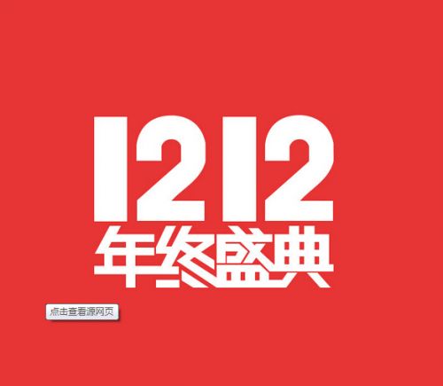 支付寶砸10億造線下“雙12” ，5折狂歡