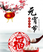 元宵佳節(jié)，專家告訴你如何吃湯圓才健康？