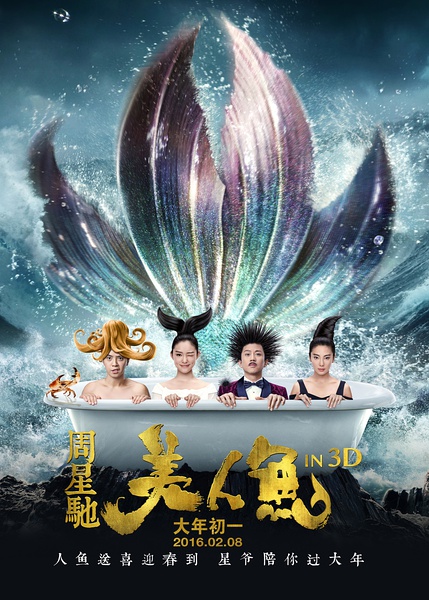 《美人魚》延期上映到6月，什么樣的電影能延期