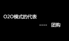 什么是O2O網(wǎng)站，O2O網(wǎng)站要怎么弄？