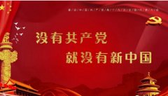 喜迎十九大-- 心向陽，心向黨，心向千秋中國(guó)夢(mèng)