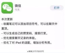 微信又出新功能！這次你再也沒理由說自己記性