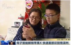 iPhone X人臉識別再翻車：這次是母子二人！