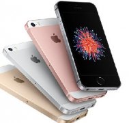 蘋果發(fā)布史上最便宜iPhone SE!到底該不該買？