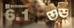 時(shí)光荏苒，歲月匆匆！6.1，致我們逝去的童年