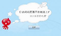 404頁(yè)面是什么？正確建立404頁(yè)面的方法