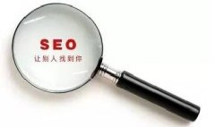 一個新網(wǎng)站完整的SEO優(yōu)化方案應(yīng)如何著手？