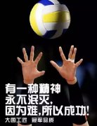 十二年磨一劍，圓夢(mèng)里約,“女排精神”絕非偶然
