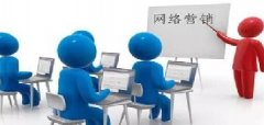 全網(wǎng)時(shí)代，企業(yè)如何做好網(wǎng)絡(luò)營(yíng)銷？