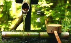 今日立夏。養(yǎng)生重在養(yǎng)心，巧養(yǎng)心三大招