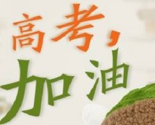 10年高考9年都會(huì)中的“魔咒”！你中了幾個(gè)？