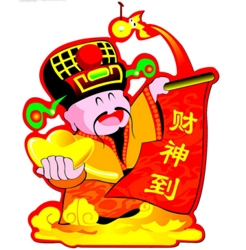 財(cái)神到?。?！