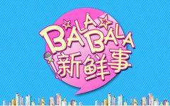 新鮮事丨去年青島新開工億元以上大項(xiàng)目701個(gè)；