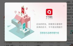 傳統(tǒng)回歸？百度音樂這次改名為哪般