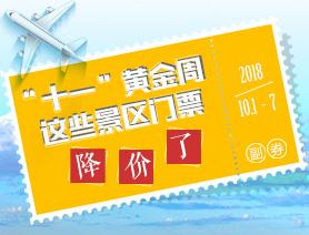 好消息！全國981個景區(qū)將免費開放或降價