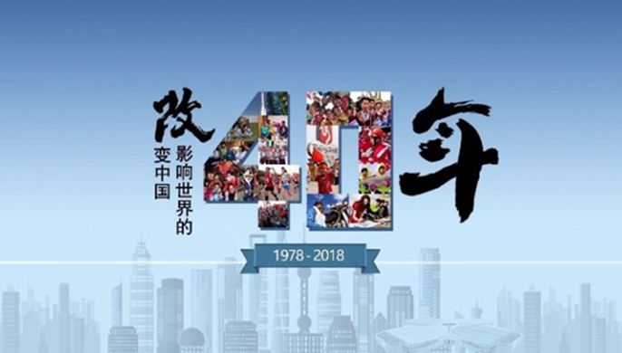 改革開放40周年大會上，這些細節(jié)被刷屏！