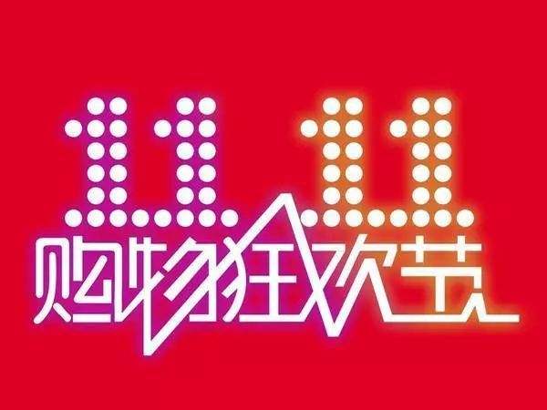 “雙11”臨近，網(wǎng)購(gòu)九大價(jià)格陷阱需提防